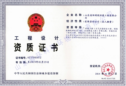我院工程公司工程設(shè)計資質(zhì)擴項申請獲批準