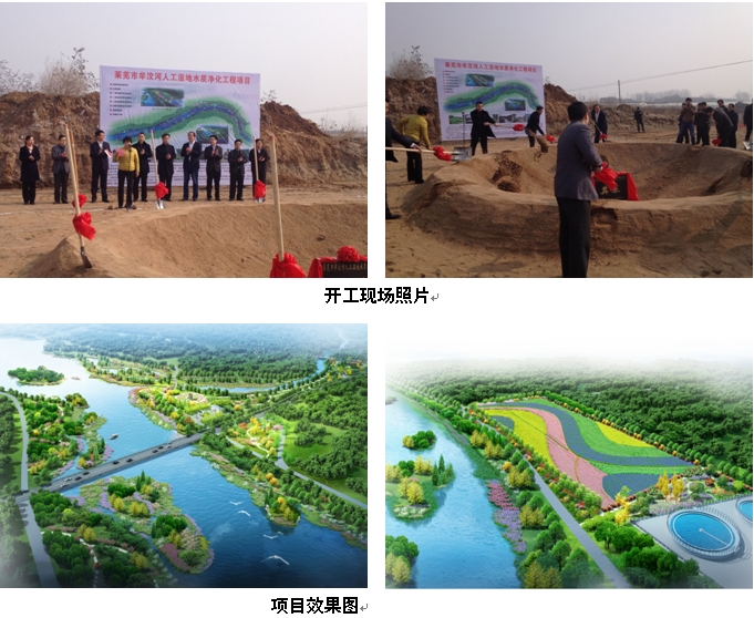 我院承接的“萊蕪市牟汶河人工濕地水質凈化工程EPC項目” 舉行開工奠基儀式